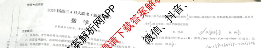 学科网2025届高三4月大联考试卷及答案汇总（含物理(新高考卷C) 文综(新课标卷) 英语(新课标卷A)等）数学试题