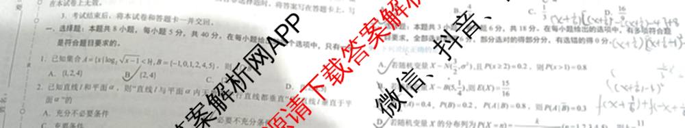 学科网2025届高三4月大联考试卷及答案汇总（含物理(新高考卷C) 文综(新课标卷) 英语(新课标卷A)等）数学试题