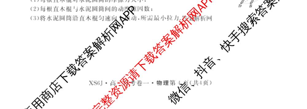 名校联考2026届高三总复习月考卷(一)1各科答案及试卷（9科全）物理试题