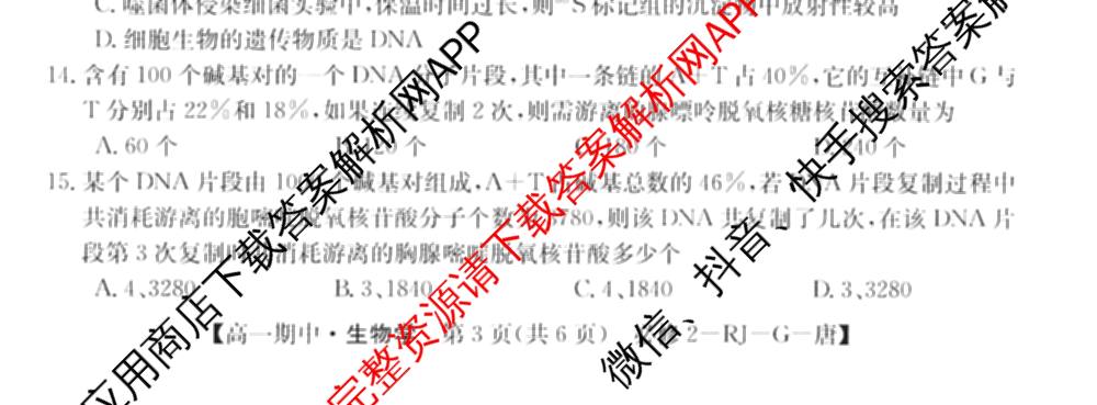 2025~2026全国名校高一第二学期期中考试试卷（含历史(《中外历史纲要下》-BB-X-F-唐) 地理(必修第二册-LJ-G-唐) 化学(必修第二册-RJ-G-唐)等）生物试题