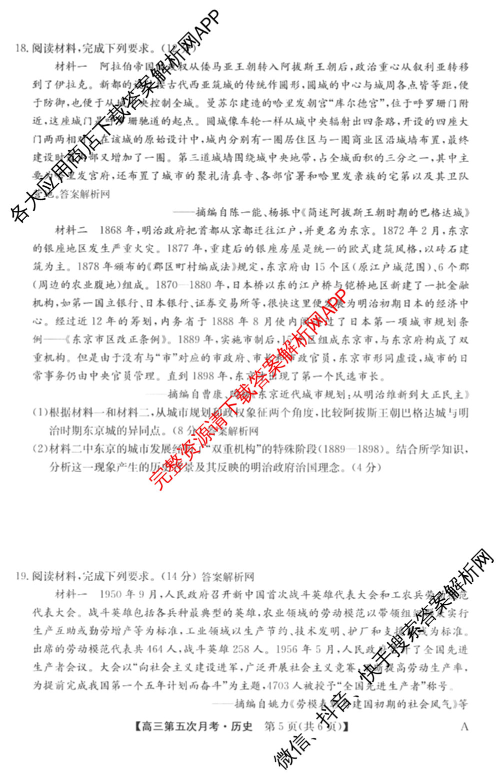 全国名校2026届高三月考滚动卷(五)5（9科全）历史试题