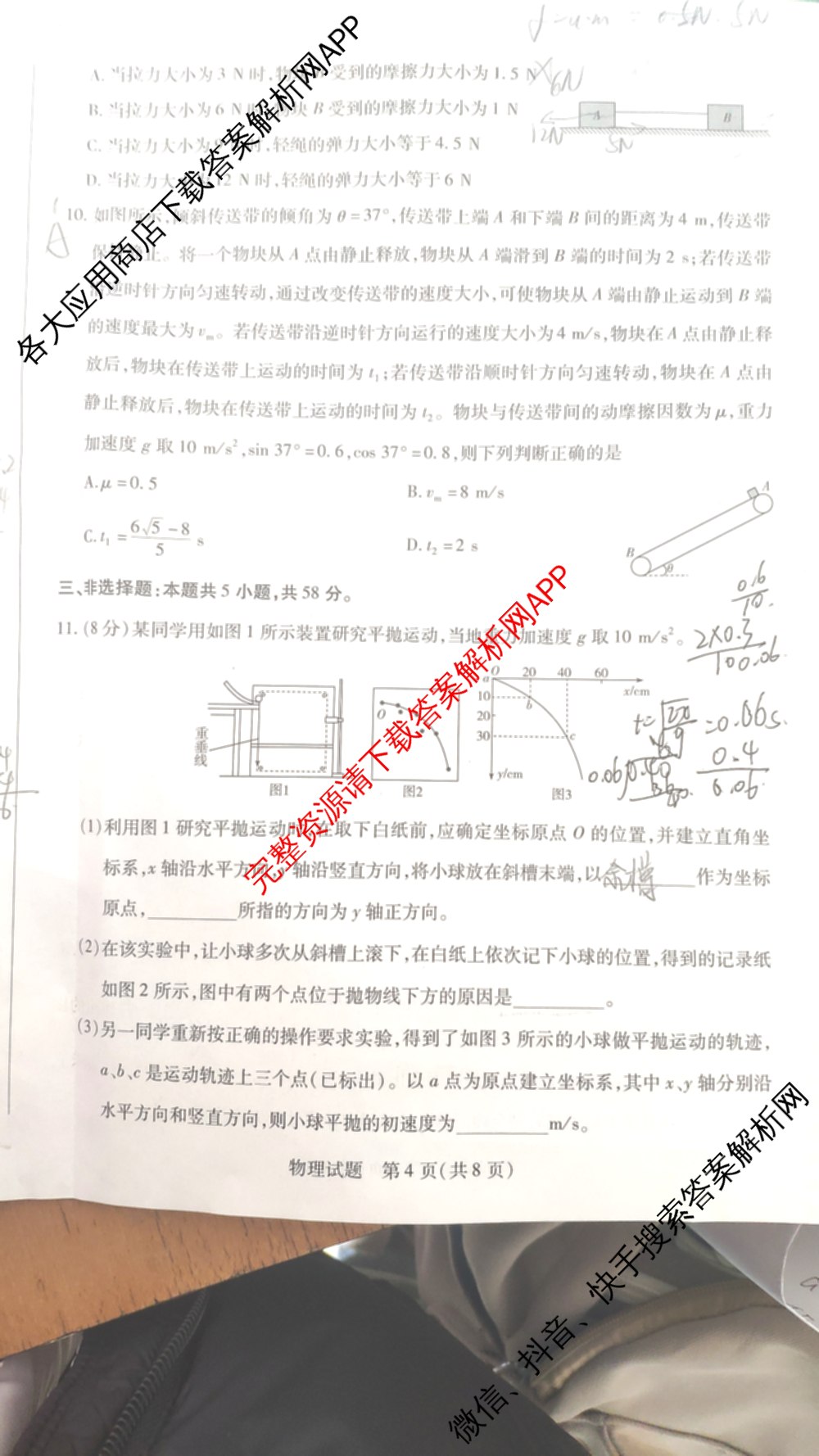 天一大联考2024-2025学年(下)安徽高一3月调研考试各科答案及试卷（含语文、物理、化学等10份）物理试题