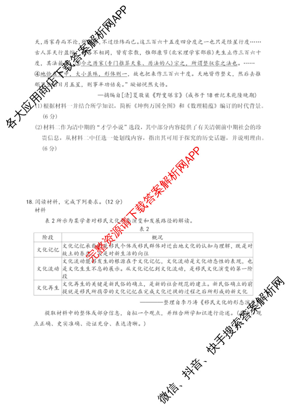 河北省涿州二中2026届高三下学期3月一模试卷及答案汇总(已更新历史 物理 英语等9份)历史试题