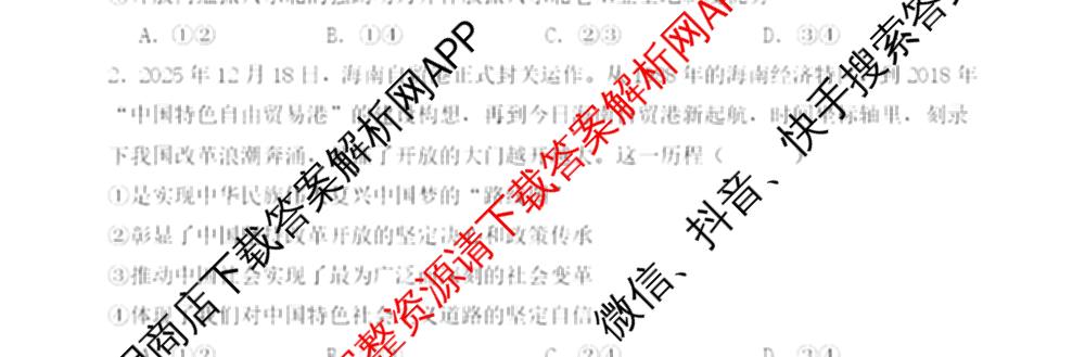 辽宁省大连育明高级中学2025-2026学年下学期高三第二次教学质量调研试卷及答案汇总: 含历史 地理 生物试卷解析政治试题