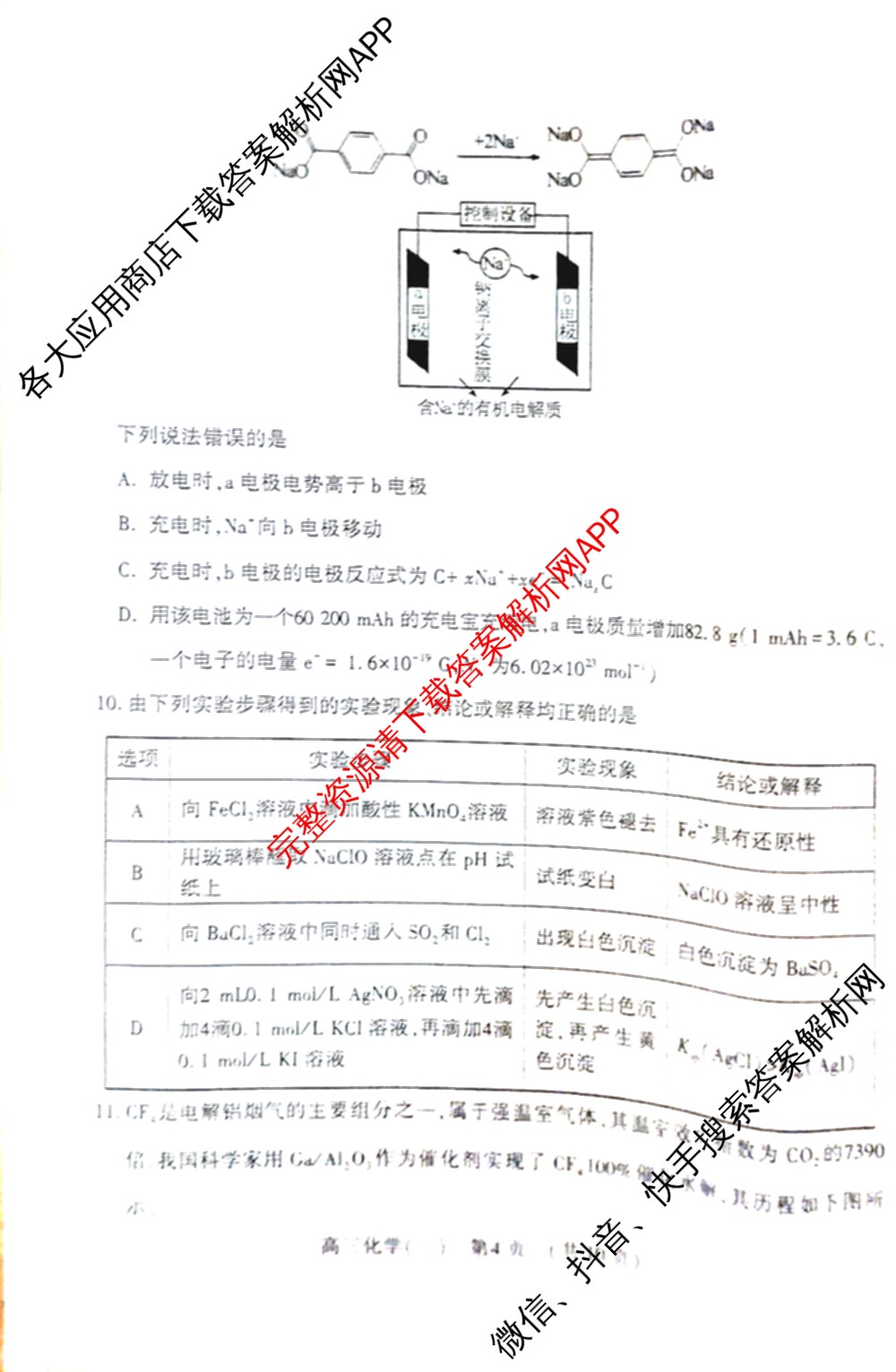 洛阳市2025届高三适应性模拟测试卷(一)各科答案及试卷(已更新化学、英语、语文等9份)化学试题