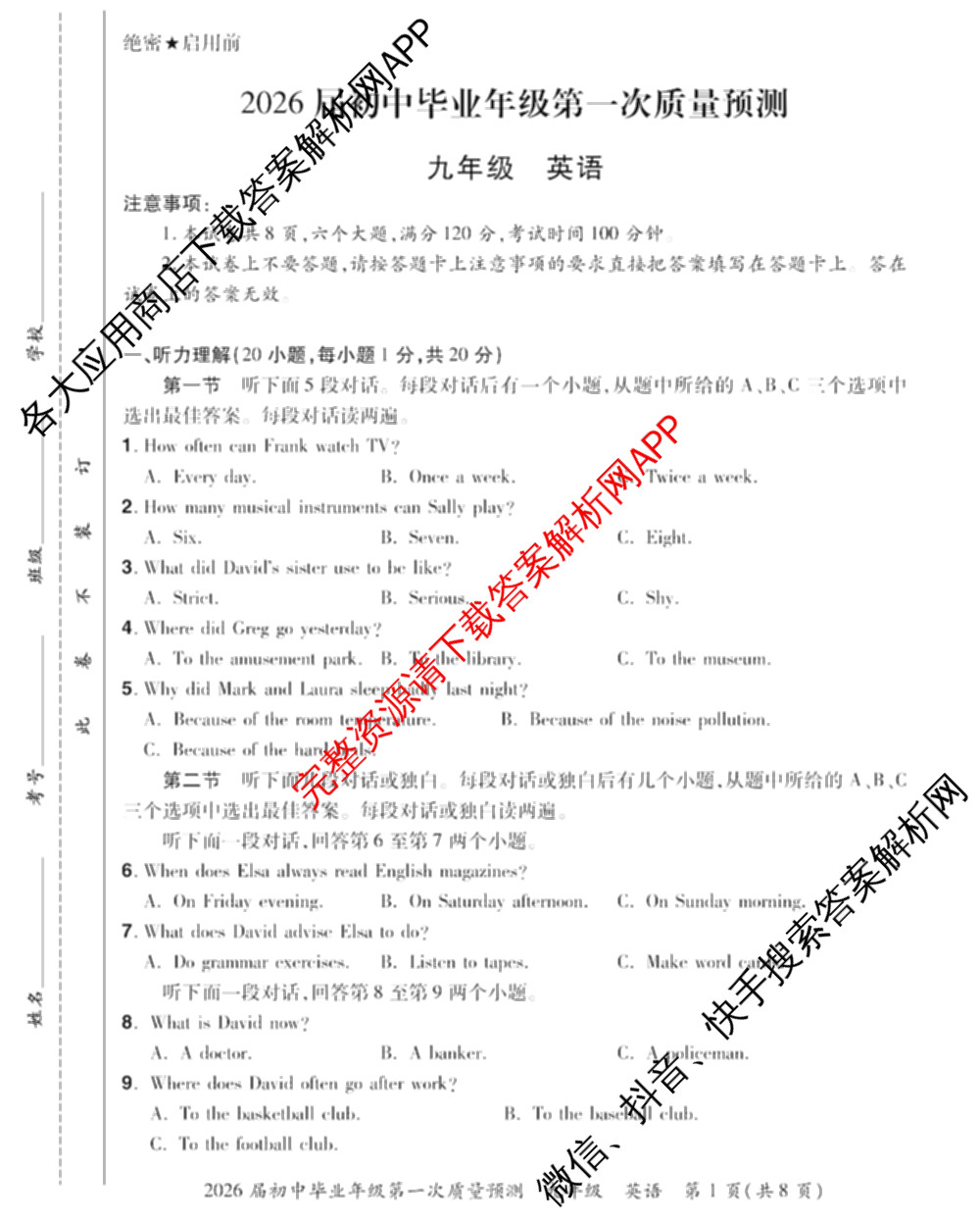 河南中原名校大联考2026届初中毕业年级第一次质量预测九年级（含化学 物理 数学等）英语试题