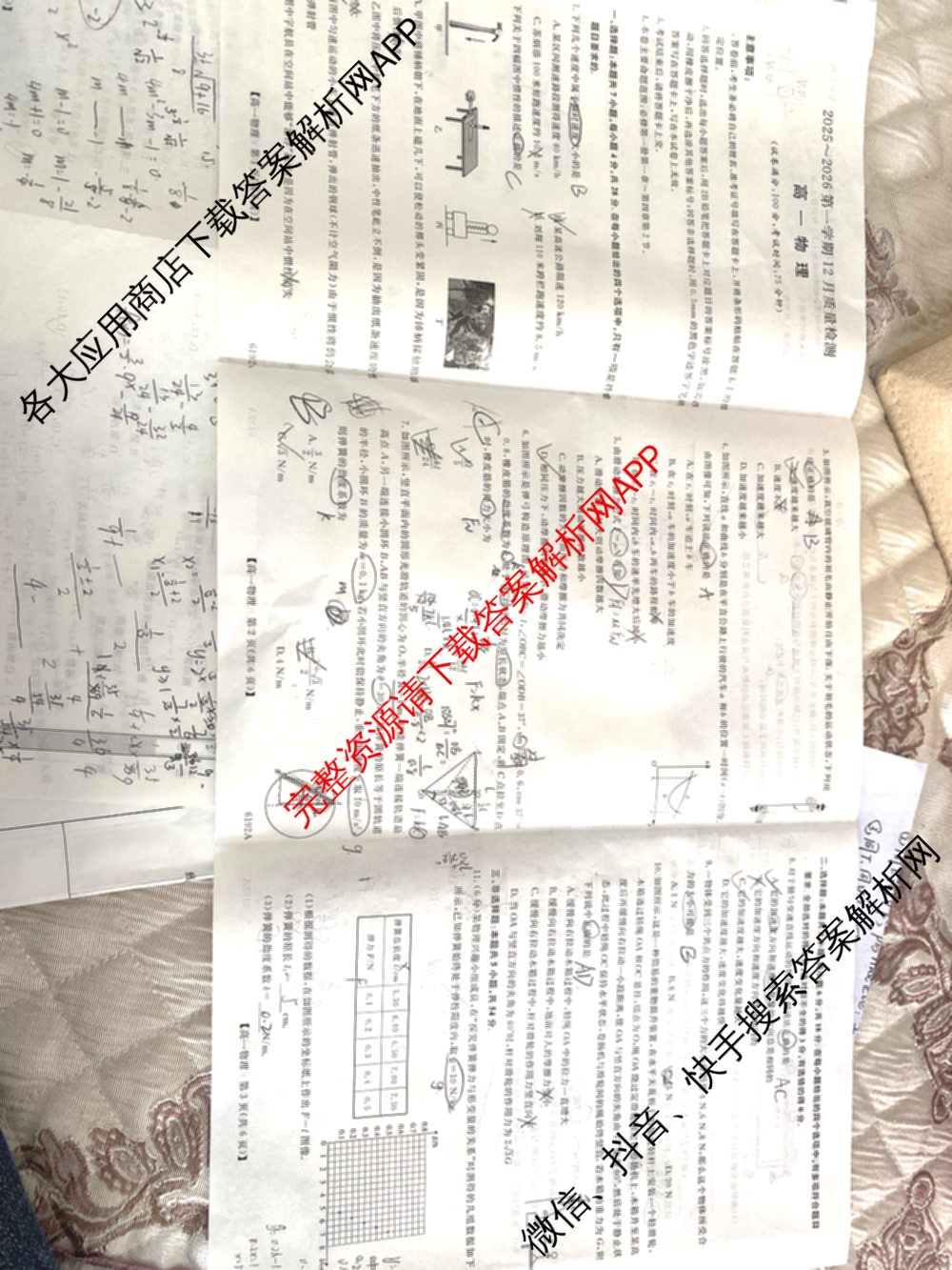 陕西省2025~2026第一学期12月质量检测高一(6192A)试卷及答案汇总: 含生物、历史、地理试卷解析物理试题