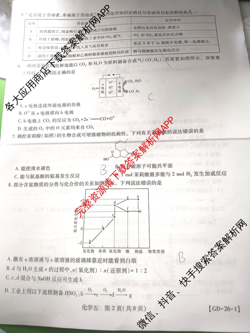2026届智慧上进名校学术联盟高考模拟信息卷&冲刺卷&预测卷(五)5（含历史(HN) 生物(SX) 语文(26-1)等）化学试题