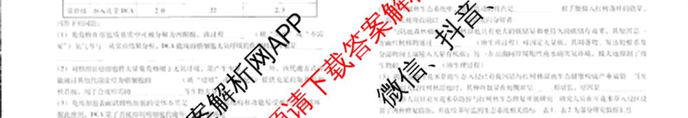 河南新未来2026届高三下学期第一次考试(无标题:科目)各科答案及试卷（含历史、地理、政治等）生物试题