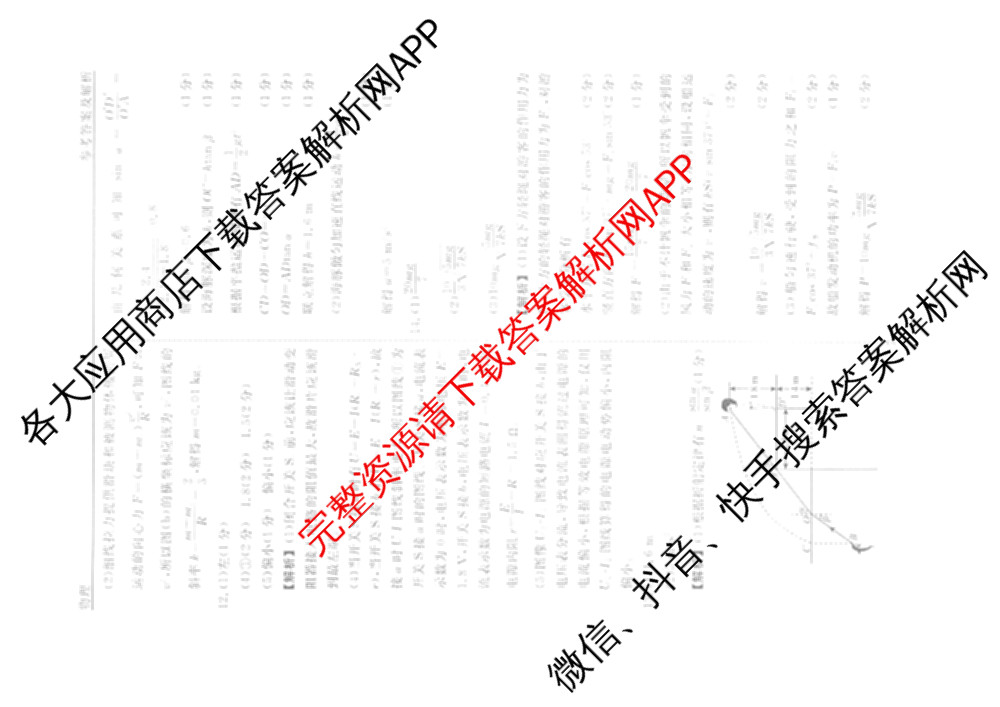 衡水名师卷高考模拟调研卷 2026年普通高等学校招生全国统一考试模拟试题(二)2（含政治 英语(YH) 英语(空心菱形)等）物理答案