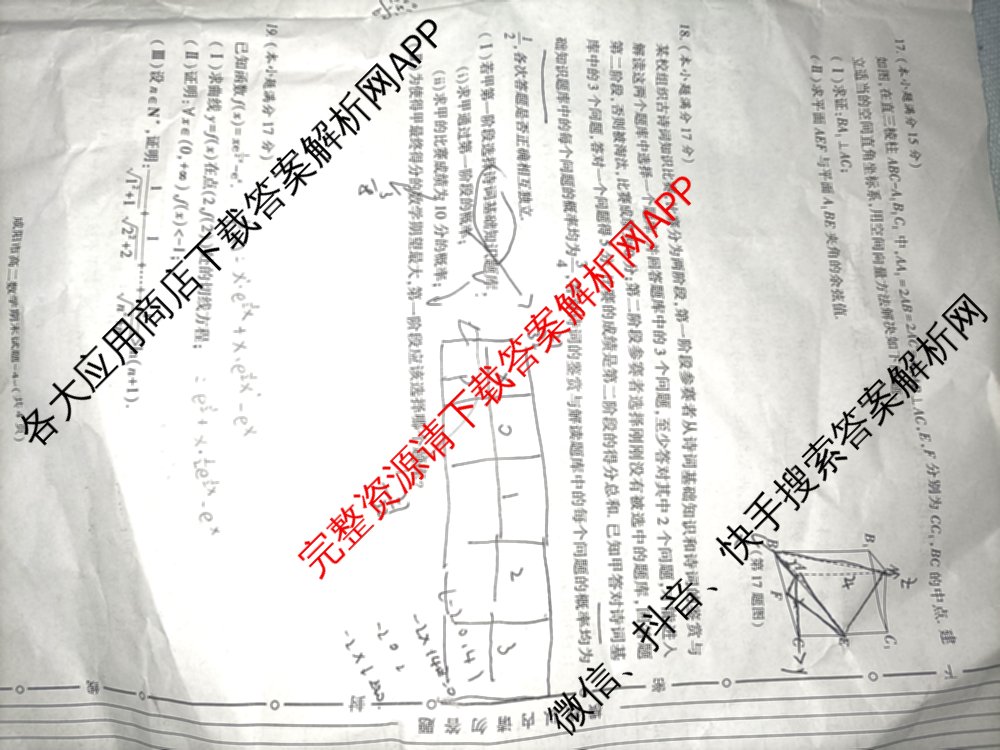 咸阳市2024~2025学年度第二学期期末质量检测高二（含化学、地理、物理等9份）数学试题