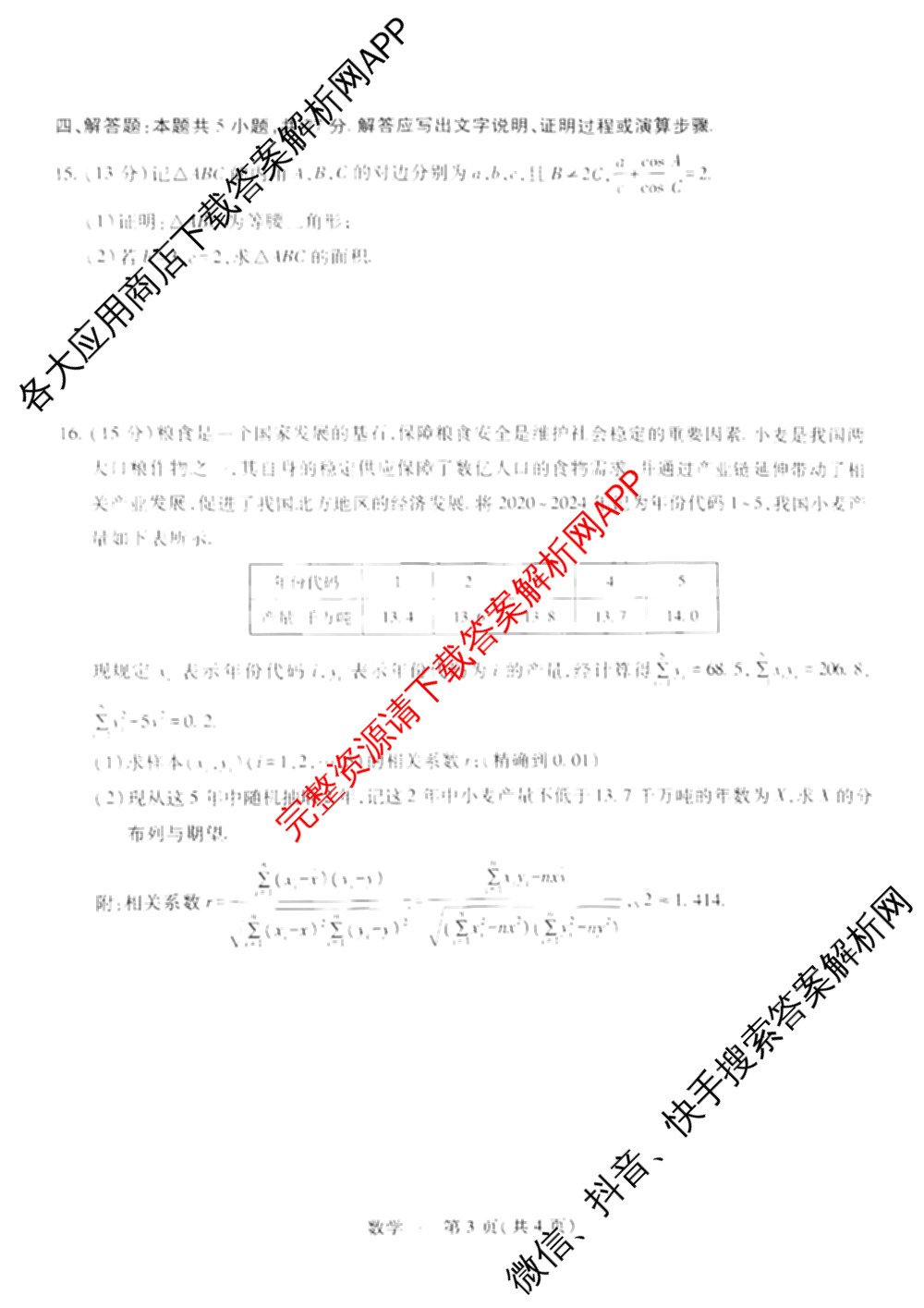 2026届智慧上进名校学术联盟高考模拟信息卷&冲刺卷&预测卷(一)1(已更新化学(I-26-1) 历史(26-1) 生物(II)等49份)数学试题