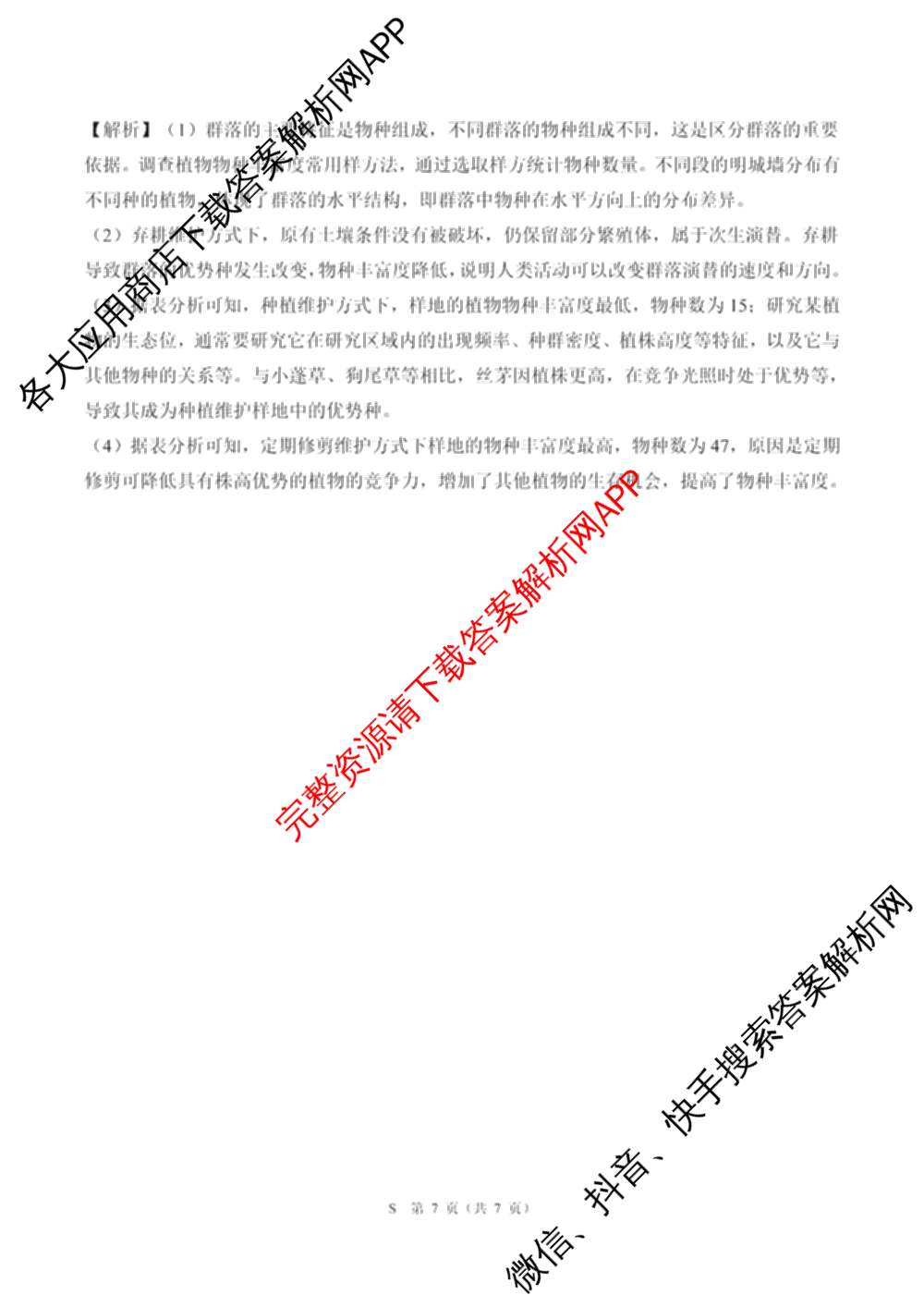百师联盟2025-2026学年高二上学期综合测试卷试卷及答案汇总（含历史(75分钟)、生物(90分钟多选)、地理(鲁教版75分钟)等）生物答案