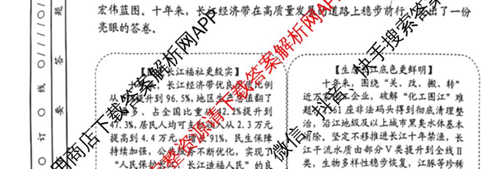 天津市部分区2026年高三质量调查试卷(一)各科答案及试卷（含地理、英语、化学等9份）政治试题