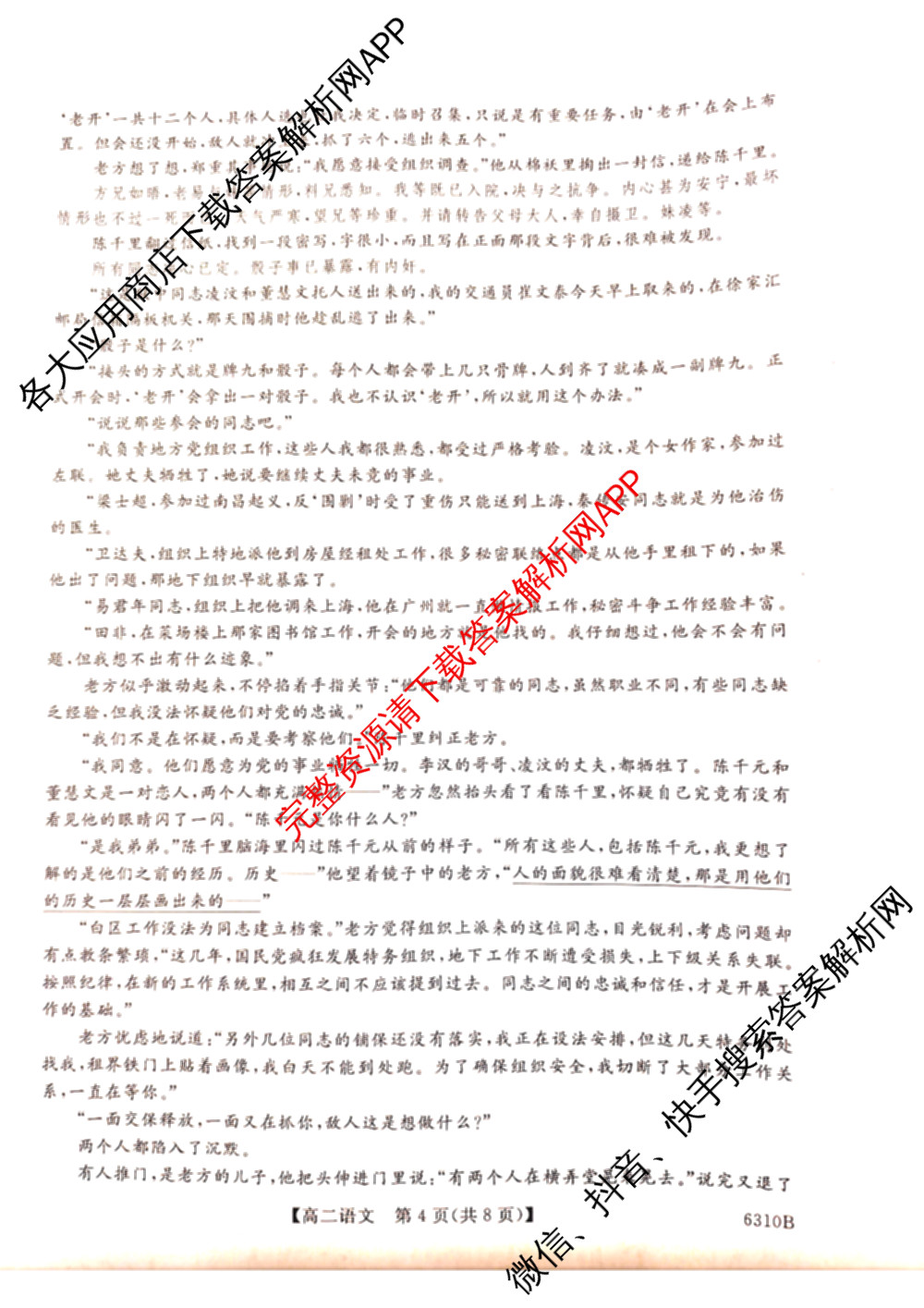 怀仁一中高二年级2025~2026学年下学期第一次月考(6310B)试卷及答案汇总: 含英语、生物、历史试卷解析语文试题