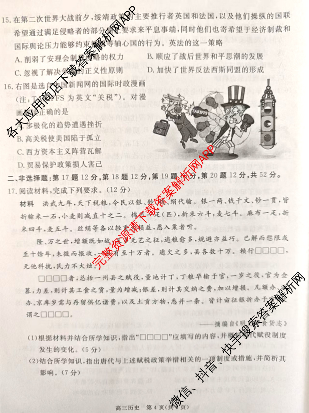 张家口市2024~2025学年度第一学期高三年级期末教学质量监测(1月)各科答案及试卷: 含物理 化学 英语试卷解析历史试题
