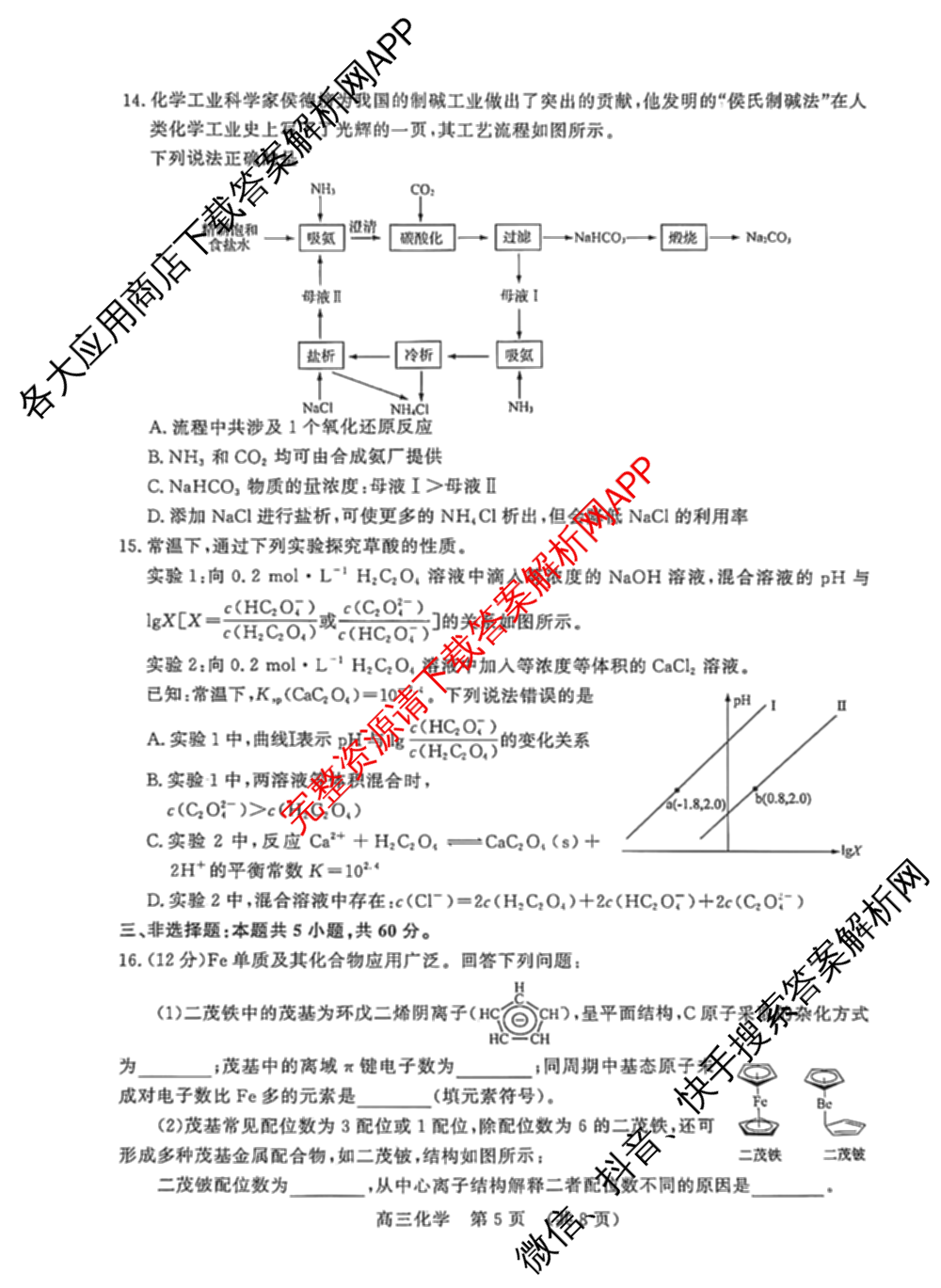 山东省2026年4月高三核心素养评估（含历史、地理、英语等9份）化学试题
