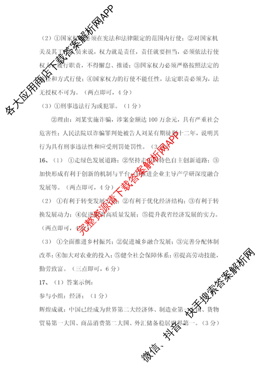 安徽省C20教育联盟2025年九年级中考功夫卷(四)(已更新语文 英语 数学等7份)道德与法治答案