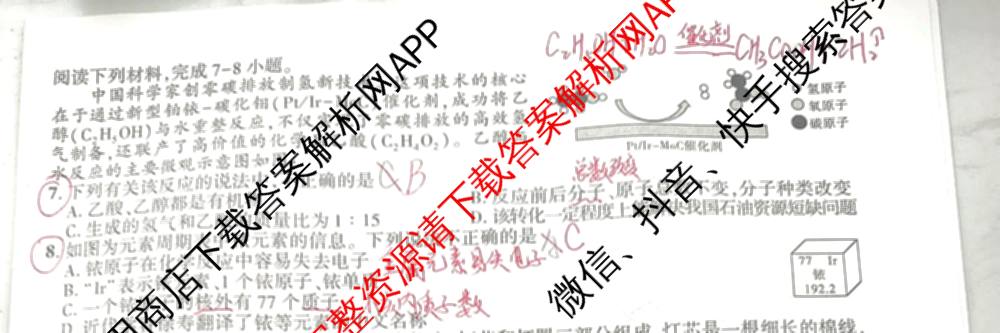 安徽省2026届九年级作业(三)各科答案及试卷(已更新历史、英语、道德与法治等7份)化学试题