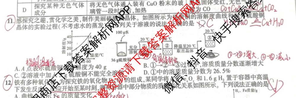 安徽省2026届九年级作业(三)各科答案及试卷(已更新历史、英语、道德与法治等7份)化学试题