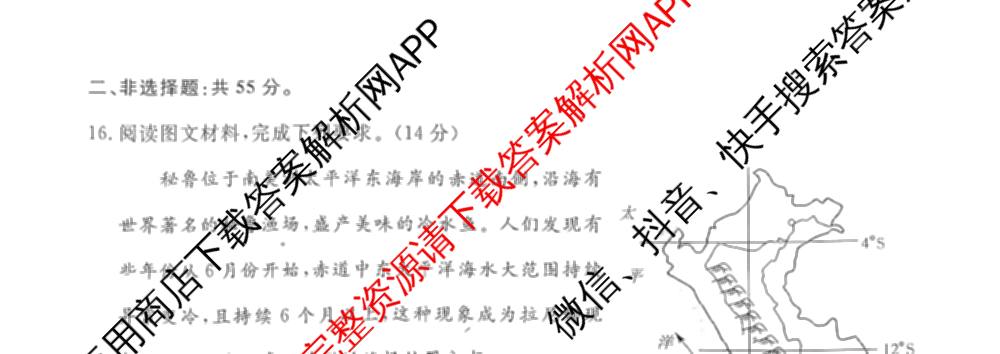 陕西省2025~2026第一学期12月质量检测高二(6192B)各科答案及试卷（9科全）地理试题