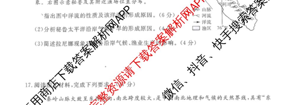 陕西省2025~2026第一学期12月质量检测高二(6192B)各科答案及试卷（9科全）地理试题