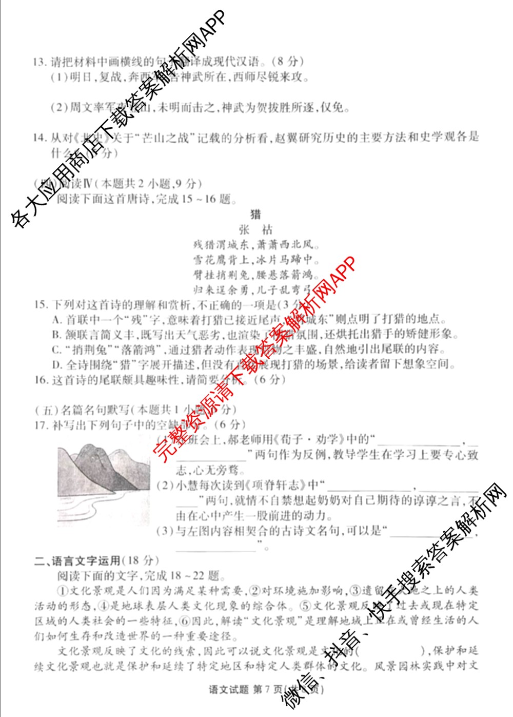 衡水金卷广东省2026届高三年级9月份联考（含语文、生物、历史等）语文试题