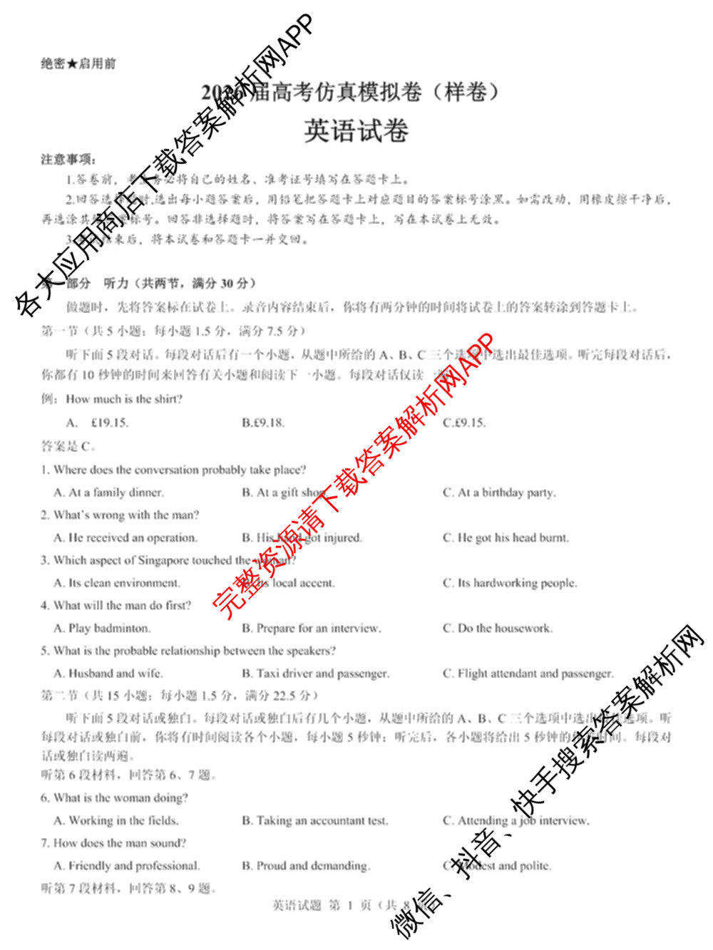 名校教研联盟2026届高考仿真模拟卷(样卷)试卷及答案汇总(含语文、物理(A)、物理(E)等11份)英语试题 名校教研联盟2026届高考仿真模拟卷(样卷)试卷及答案汇总(含语文、物理(A)、物理(E)等11份)英语试题