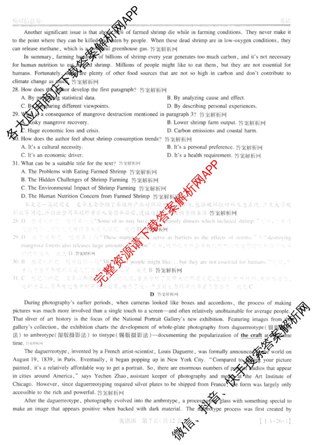 2026届智慧上进名校学术联盟高考模拟信息卷&冲刺卷&预测卷(四)4(已更新化学(II-26-1)、历史(SD)、语文(26-1)等40份)英语答案