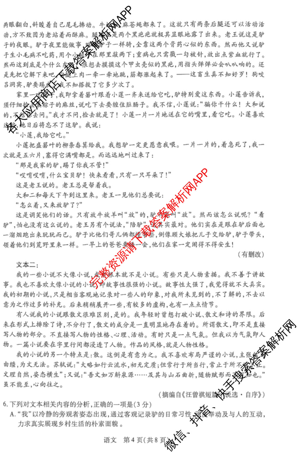 天一大联考2025-2026学年高三4月联考(HN202604)(4.7)试卷及答案汇总（含数学、化学、地理等）语文试题