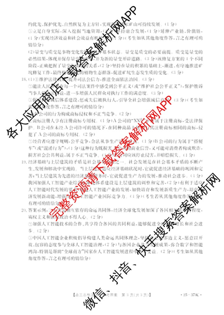 黔东南州2025届高三模拟统测(374C): 含政治 语文 英语试卷解析政治答案