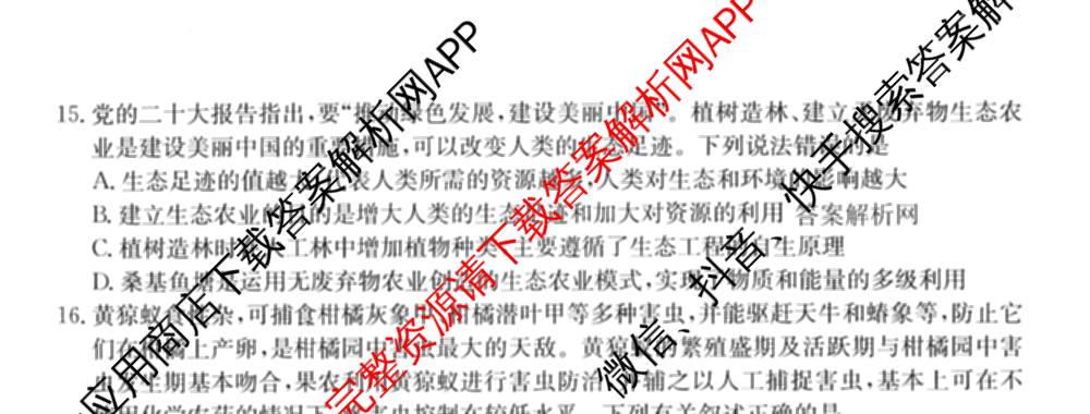 全国名校2026届高三月考滚动卷(四)4（含化学(A)、地理(A)、英语等）生物试题