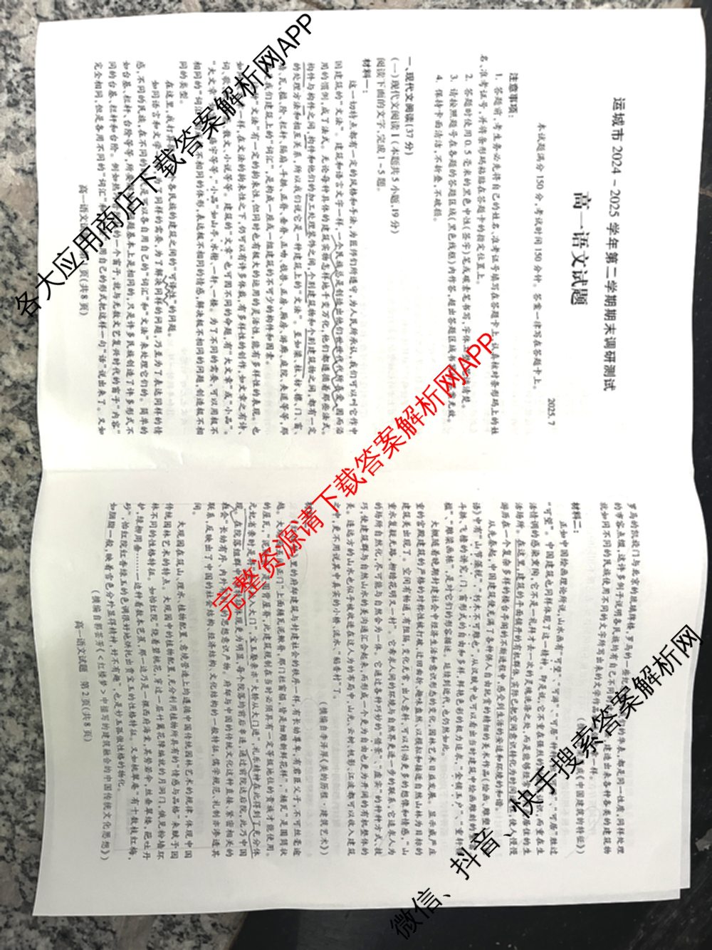 山西省运城市2024-2025学年第二学期期末调研测试(2025.7)高一: 含化学 历史 地理试卷解析语文试题