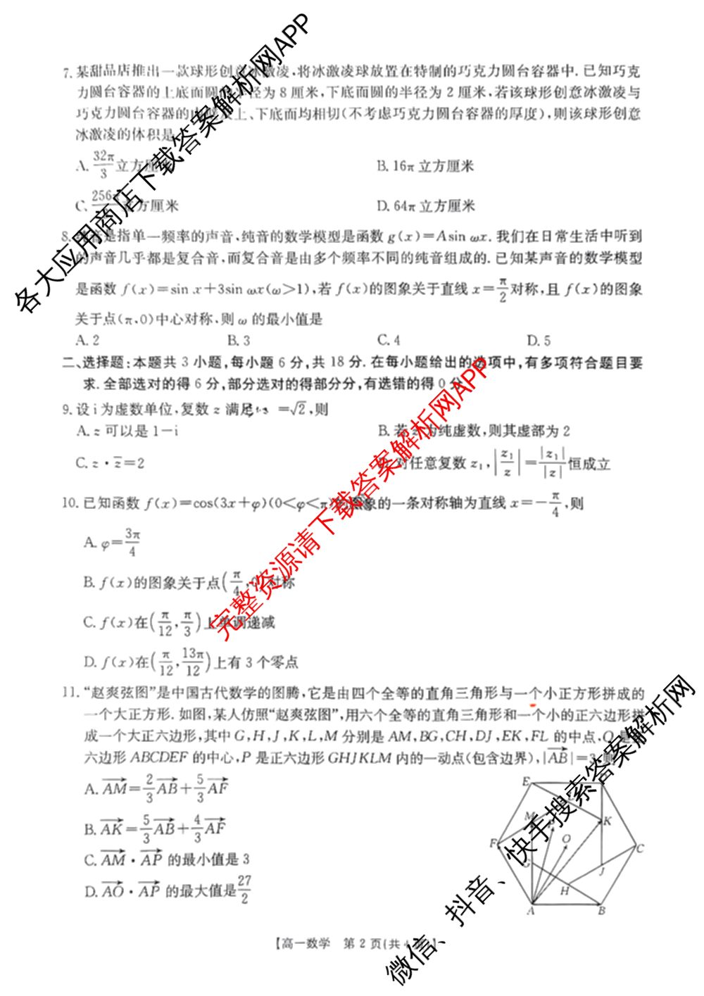 十堰市2024-2025学年度下学期期末调研考试(高一年级)试卷及答案汇总(已更新历史、生物、英语等9份)数学试题