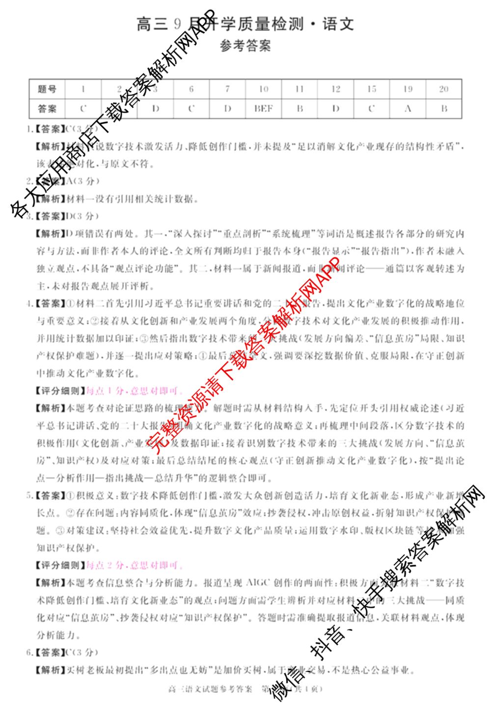 华师联盟2027届高三9月开学质量检测各科答案及试卷（含数学、化学(B)、日语等10份）语文答案