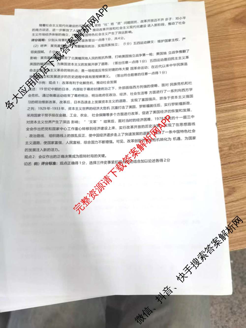山西省2025-2026学年度(下)九年级第一次学情检测试卷及答案汇总（含数学(B卷) 英语(B卷) 历史(A卷)等）历史答案