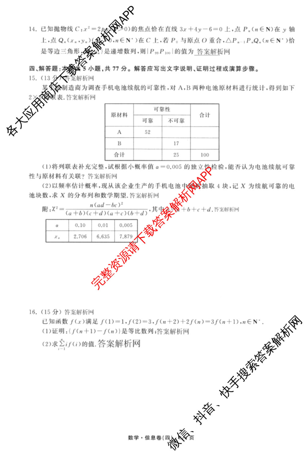 天舟高考衡中同卷2026年普通高等学校招生全国统一考试模拟信息卷(四)4(已更新化学(无字母) 政治(WY) 物理(山东版)等35份)数学试题