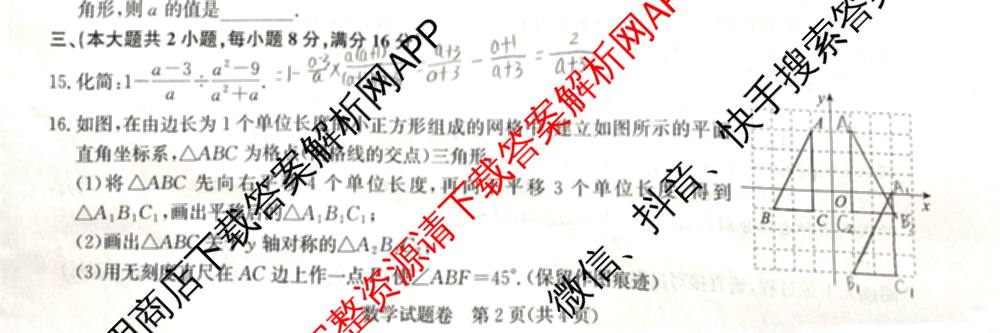 2025年安徽省初中学业水考试名校联考(三)（含物理、语文、英语等7份）数学试题
