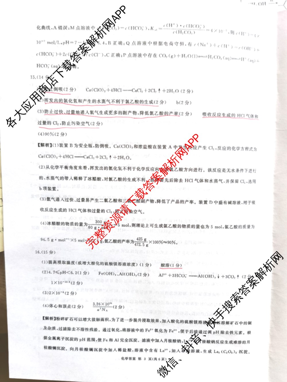 百师联盟2025-2026学年高三年级全真模拟测试卷各科答案及试卷（含地理 英语 物理(B)等）化学答案