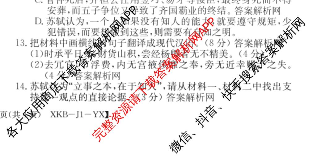 (XKB-J-YX)2026届普通高等学校招生全国统一考试模拟金卷(一)1试卷及答案汇总: 含地理(XKB-J9-YX) 历史(XKB-J3-YX) 语文(XKB-J1-YX)试卷解析语文试题