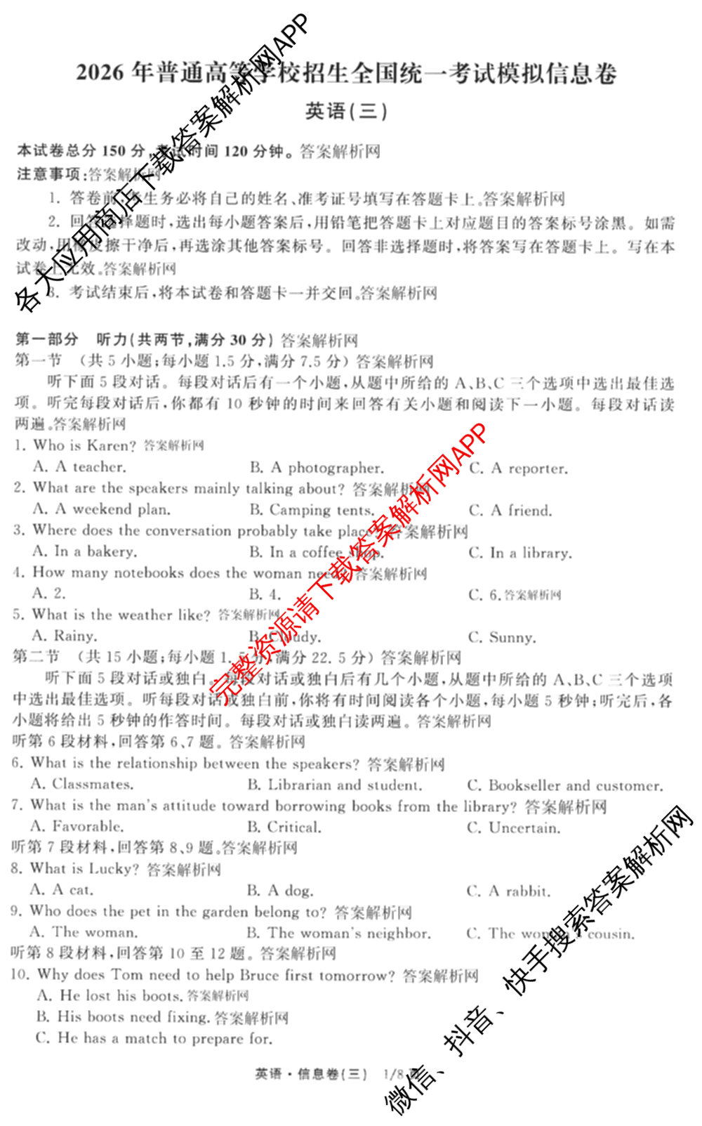 天舟高考衡中同卷2026年普通高等学校招生全国统一考试模拟信息卷(三)3试卷及答案汇总（含历史(GY) 物理(安徽版) 英语(通用版)等）英语试题