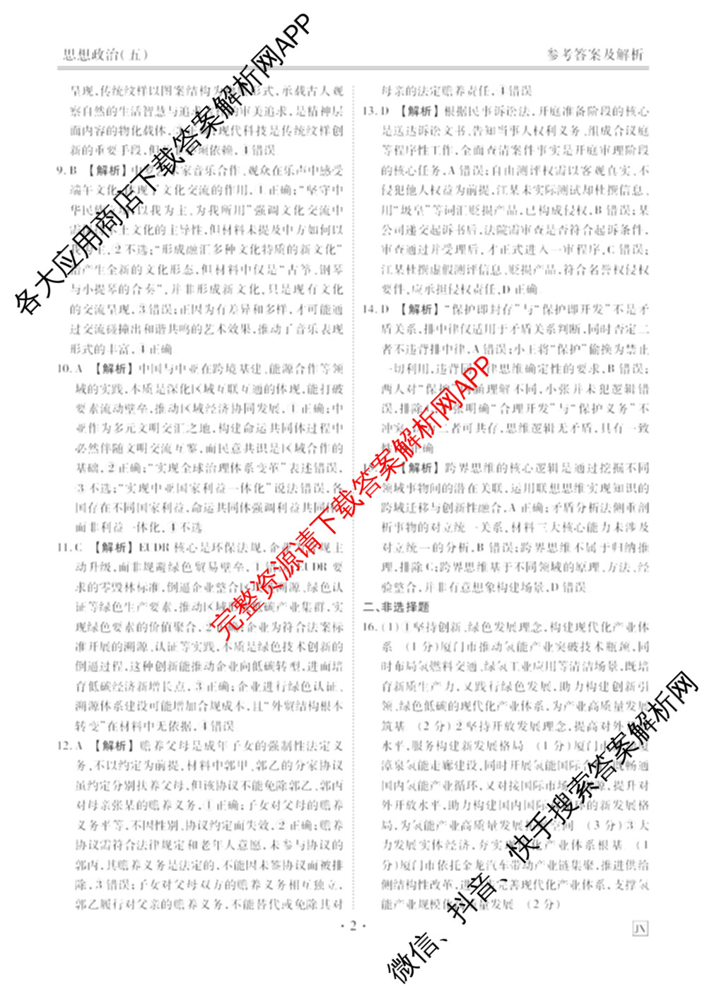 衡水金卷先享题2026年学科素养评价练(五)5各科答案及试卷（含政治(AH)【安徽四川甘肃专版】 物理(HN)【湖南专版】 生物(山东专版)等）政治答案