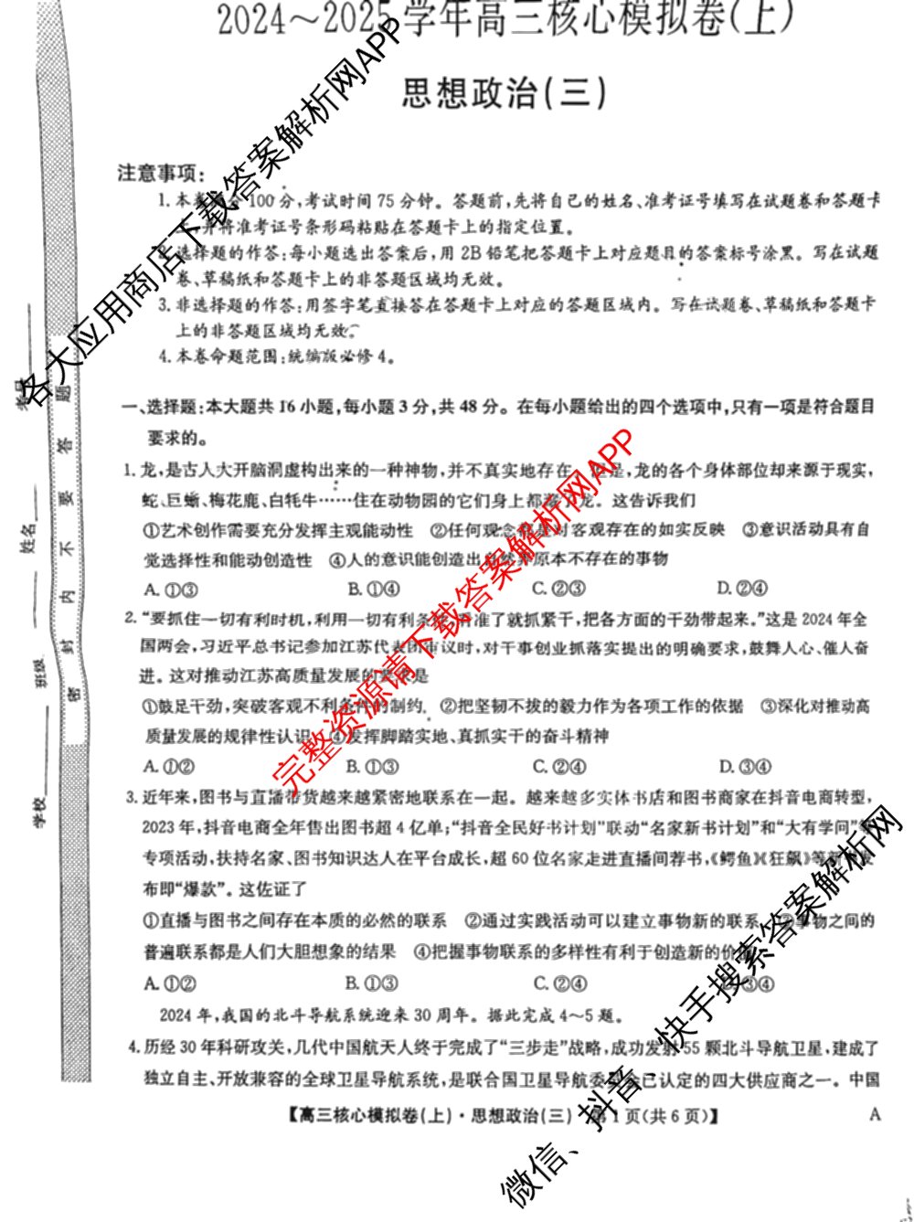 九师联盟2024~2025学年高三核心模拟卷(上)(三)3试卷及答案汇总: 含政治(A)、物理(HF)、语文试卷解析政治试题