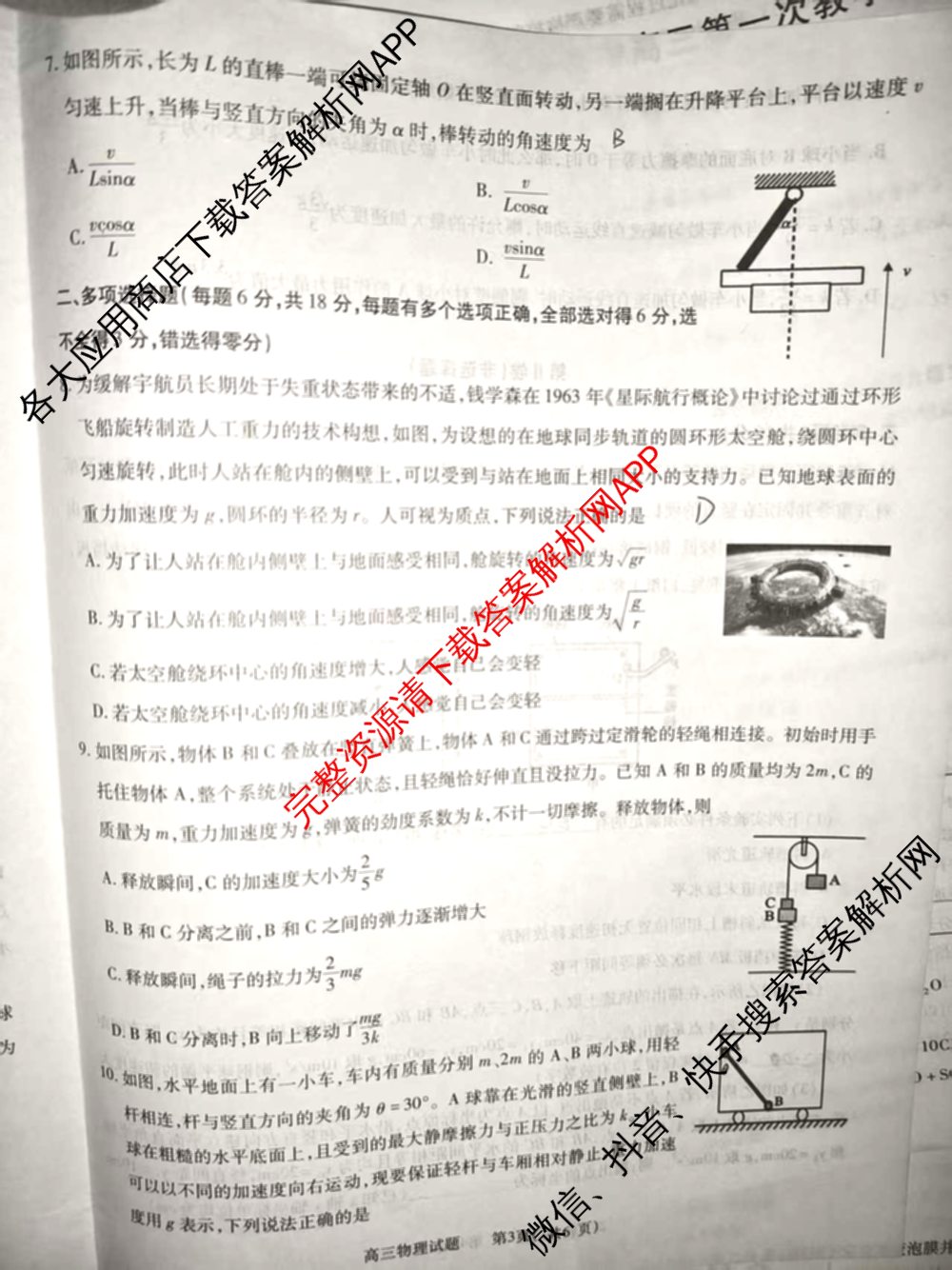 河南省信阳市2025-2026学年普通高中高三第一次教学质量检测试卷及答案汇总: 含政治 英语 语文试卷解析物理试题