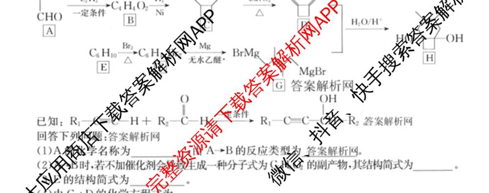 2026年全国高考仿真模拟测试卷(六)6试卷及答案汇总（含政治(河南) 地理(B1) 生物(B2)等）化学试题