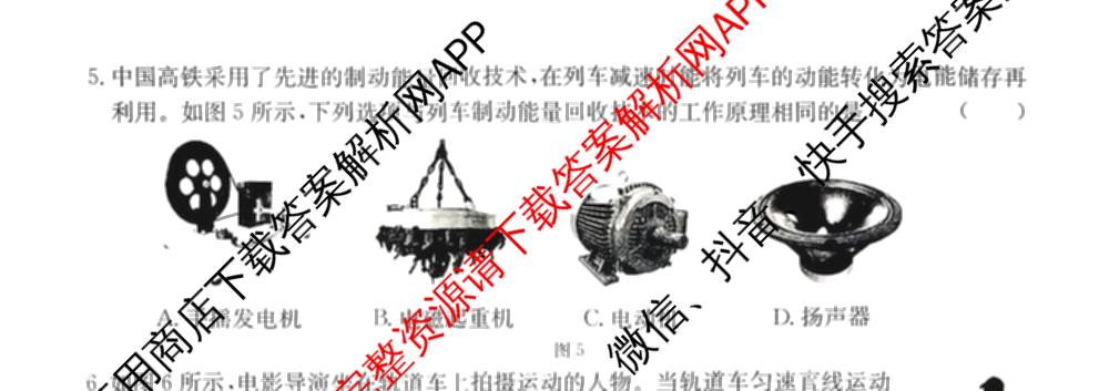 河北省2026年考前适应性评估(一)[5L]（含英语(JJB) 历史(R) 语文(R)等）物理试题