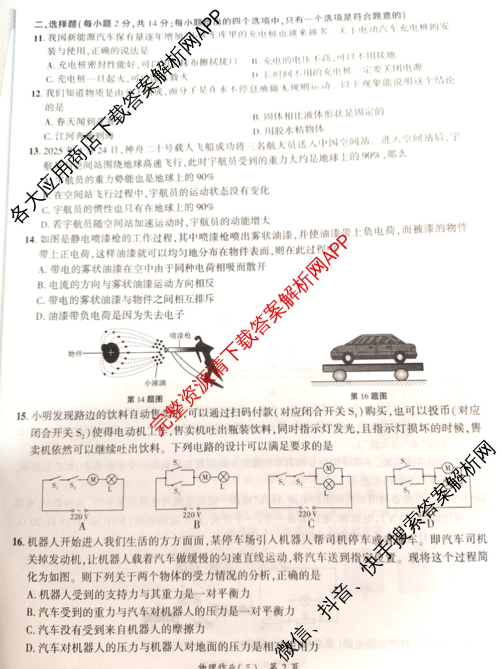 安徽省2026届九年级作业(三)各科答案及试卷(已更新历史、英语、道德与法治等7份)物理试题