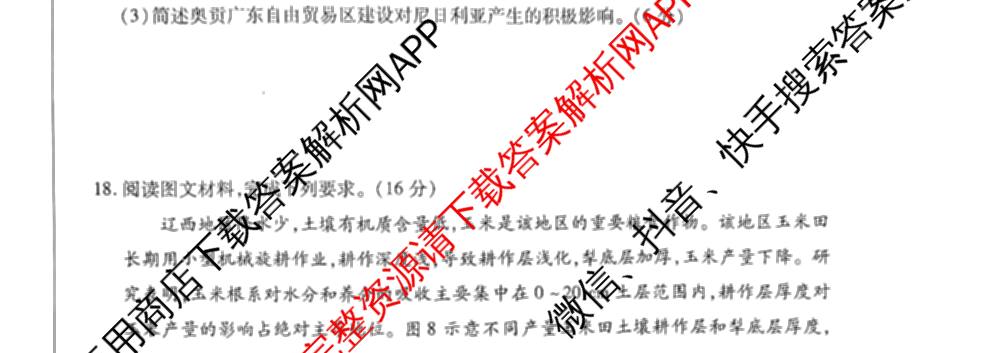 天一大联考河南省2025-2026学年高三3月联考(HN202603)（含化学、英语、生物等）地理试题