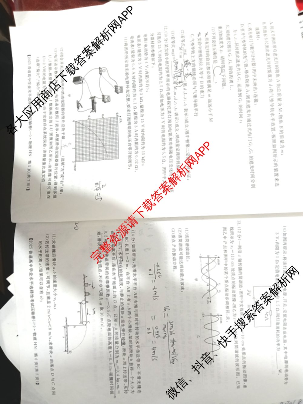 厚德诚品2025普通高等学校招生统一考试压轴卷(一)1各科答案及试卷（含历史(HN) 地理(HN) 语文(HN)等9份）物理试题