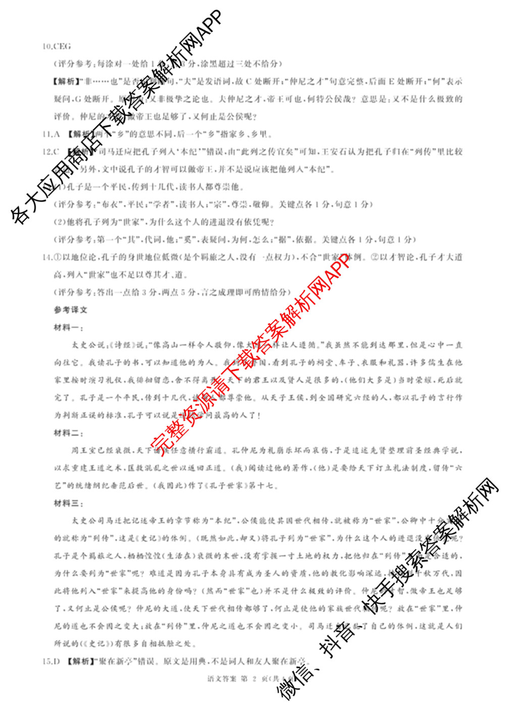 百师联盟2024-2025学年度高二9月联考各科答案及试卷(已更新语文 数学(BSD) 生物等10份)语文答案